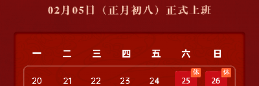 藍(lán)美視訊:春節(jié)放假通知