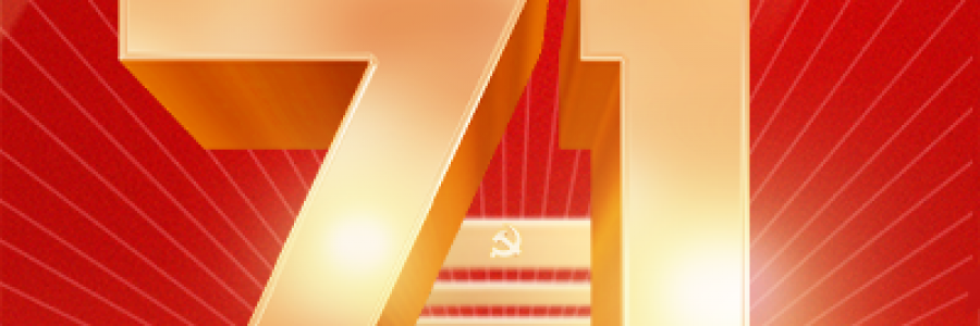 慶祝建黨104周年：偉大征程鑄輝煌 奮進時代展宏圖??